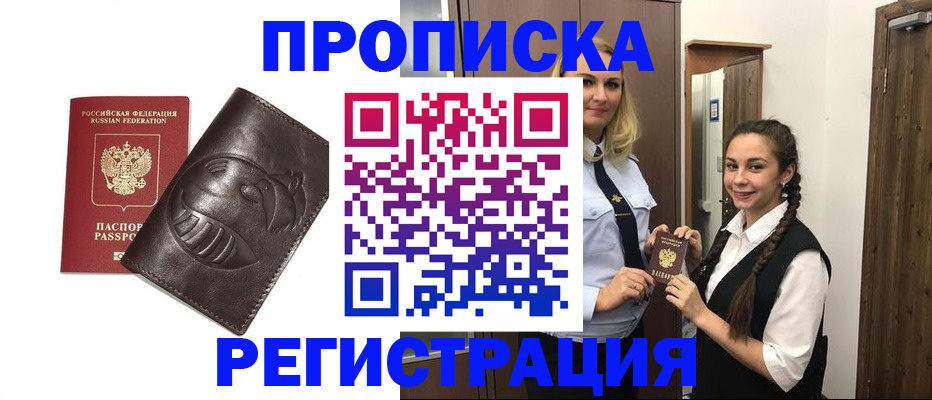 прописка паспорт в Архангельской области