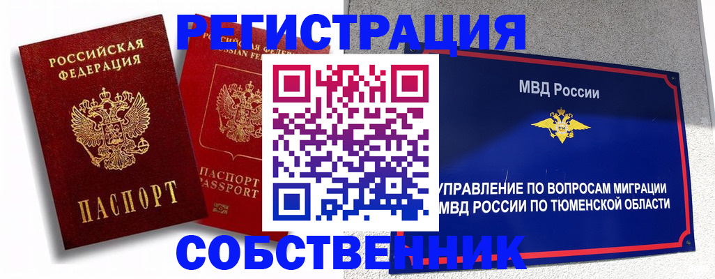 прописка штамп в Архангельской области