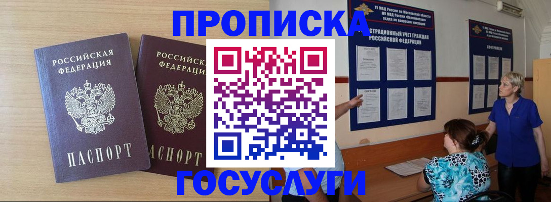 временная регистрация для школы в Архангельской области